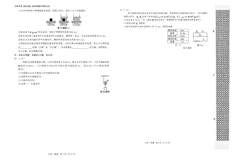 2026《万唯中考&bull;辽宁黑白卷》黑白卷A3_2026中考押题卷合集_2026《万唯中考黑白卷》地方版(1)_2026《万唯中考&bull;辽宁黑白卷》7科
