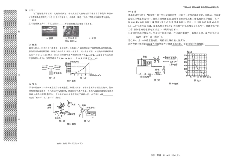 2026《万唯中考&bull;辽宁黑白卷》黑白卷A3_2026中考押题卷合集_2026《万唯中考黑白卷》地方版(1)_2026《万唯中考&bull;辽宁黑白卷》7科
