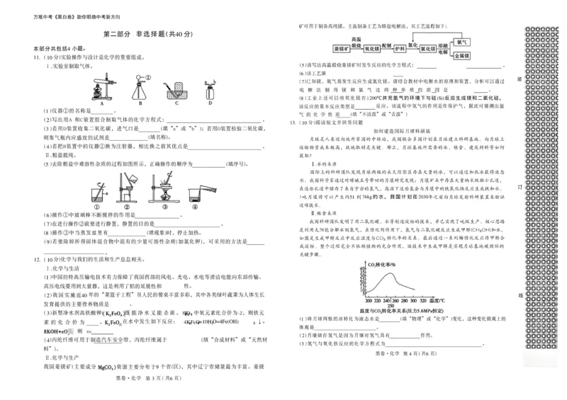 2026《万唯中考&bull;辽宁黑白卷》黑白卷A3_2026中考押题卷合集_2026《万唯中考黑白卷》地方版(1)_2026《万唯中考&bull;辽宁黑白卷》7科
