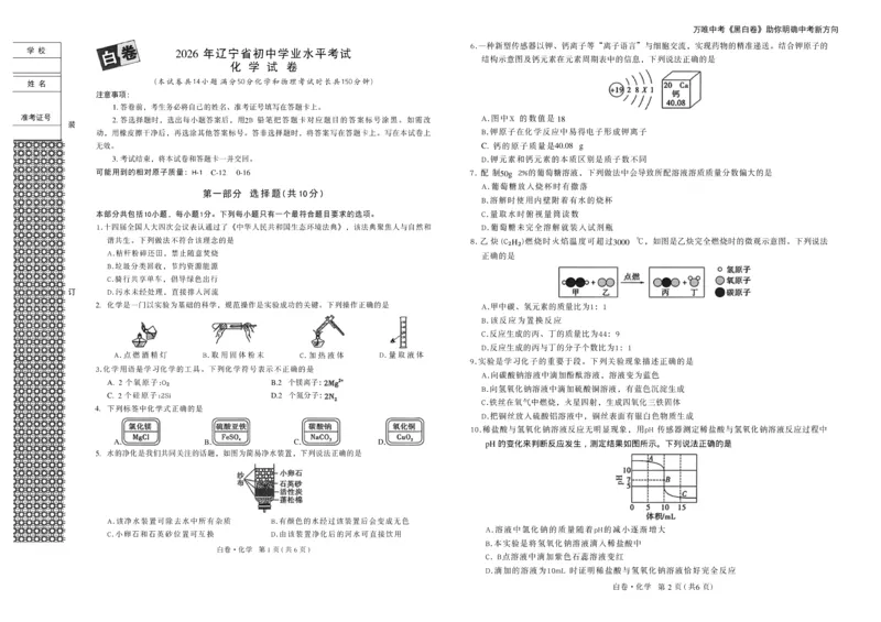 2026《万唯中考&bull;辽宁黑白卷》黑白卷A3_2026中考押题卷合集_2026《万唯中考黑白卷》地方版(1)_2026《万唯中考&bull;辽宁黑白卷》7科