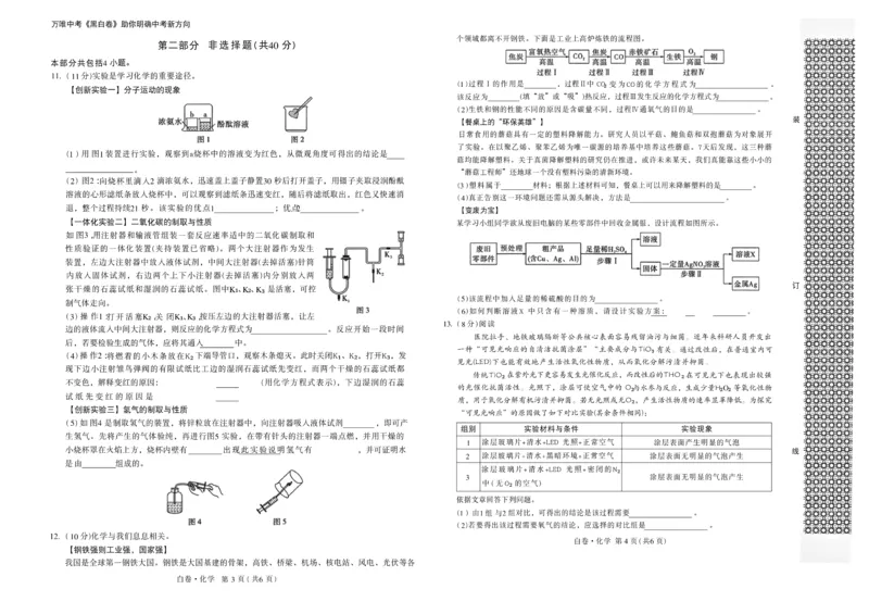 2026《万唯中考&bull;辽宁黑白卷》黑白卷A3_2026中考押题卷合集_2026《万唯中考黑白卷》地方版(1)_2026《万唯中考&bull;辽宁黑白卷》7科