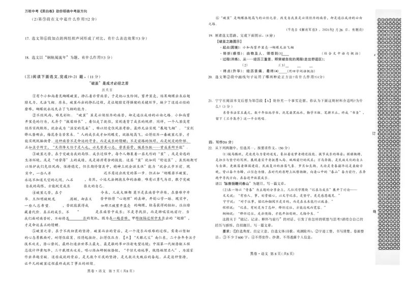 2026《万唯中考&bull;辽宁黑白卷》黑白卷A3_2026中考押题卷合集_2026《万唯中考黑白卷》地方版(1)_2026《万唯中考&bull;辽宁黑白卷》7科