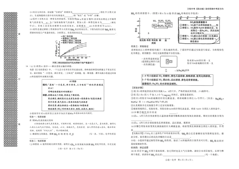 2026《万唯中考&bull;辽宁黑白卷》黑白卷A3_2026中考押题卷合集_2026《万唯中考黑白卷》地方版(1)_2026《万唯中考&bull;辽宁黑白卷》7科