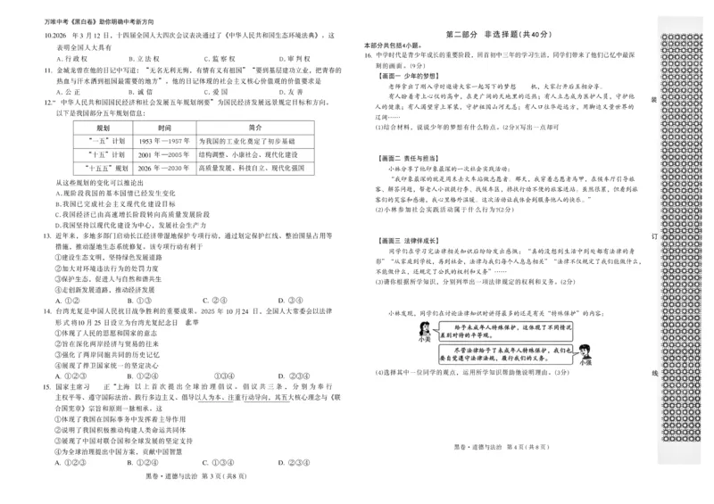 2026《万唯中考&bull;辽宁黑白卷》黑白卷A3_2026中考押题卷合集_2026《万唯中考黑白卷》地方版(1)_2026《万唯中考&bull;辽宁黑白卷》7科