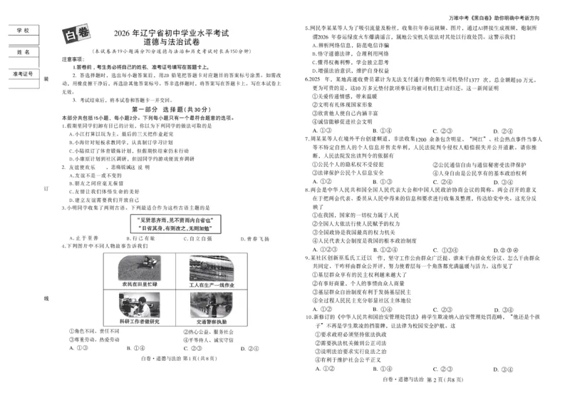 2026《万唯中考&bull;辽宁黑白卷》黑白卷A3_2026中考押题卷合集_2026《万唯中考黑白卷》地方版(1)_2026《万唯中考&bull;辽宁黑白卷》7科