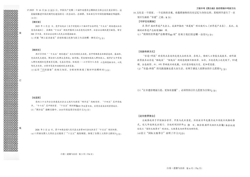 2026《万唯中考&bull;辽宁黑白卷》黑白卷A3_2026中考押题卷合集_2026《万唯中考黑白卷》地方版(1)_2026《万唯中考&bull;辽宁黑白卷》7科