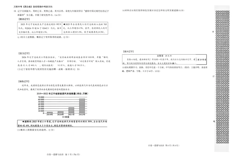 2026《万唯中考&bull;辽宁黑白卷》黑白卷A3_2026中考押题卷合集_2026《万唯中考黑白卷》地方版(1)_2026《万唯中考&bull;辽宁黑白卷》7科