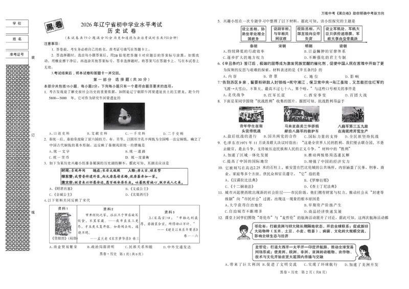 2026《万唯中考&bull;辽宁黑白卷》黑白卷A3_2026中考押题卷合集_2026《万唯中考黑白卷》地方版(1)_2026《万唯中考&bull;辽宁黑白卷》7科