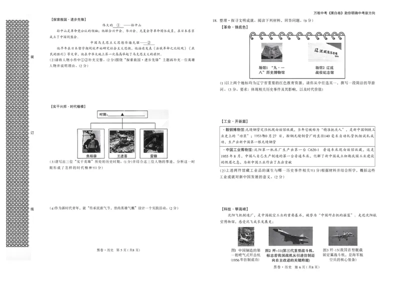 2026《万唯中考&bull;辽宁黑白卷》黑白卷A3_2026中考押题卷合集_2026《万唯中考黑白卷》地方版(1)_2026《万唯中考&bull;辽宁黑白卷》7科