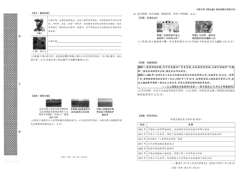 2026《万唯中考&bull;辽宁黑白卷》黑白卷A3_2026中考押题卷合集_2026《万唯中考黑白卷》地方版(1)_2026《万唯中考&bull;辽宁黑白卷》7科