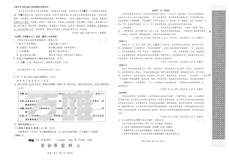 2026《万唯中考&bull;辽宁黑白卷》黑白卷A3_2026中考押题卷合集_2026《万唯中考黑白卷》地方版(1)_2026《万唯中考&bull;辽宁黑白卷》7科