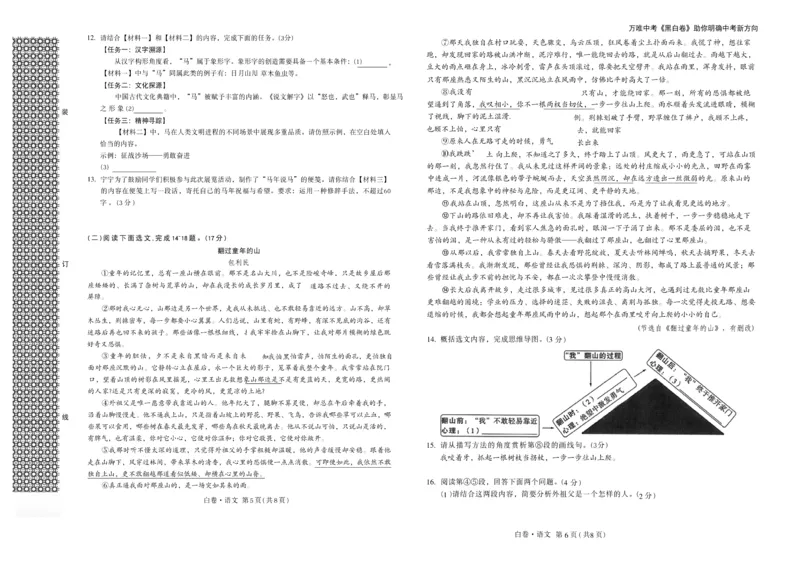 2026《万唯中考&bull;辽宁黑白卷》黑白卷A3_2026中考押题卷合集_2026《万唯中考黑白卷》地方版(1)_2026《万唯中考&bull;辽宁黑白卷》7科
