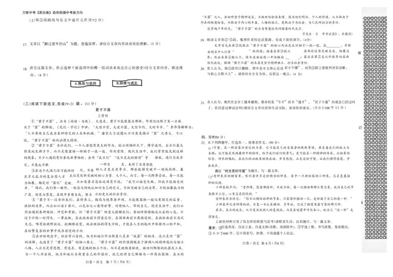 2026《万唯中考&bull;辽宁黑白卷》黑白卷A3_2026中考押题卷合集_2026《万唯中考黑白卷》地方版(1)_2026《万唯中考&bull;辽宁黑白卷》7科