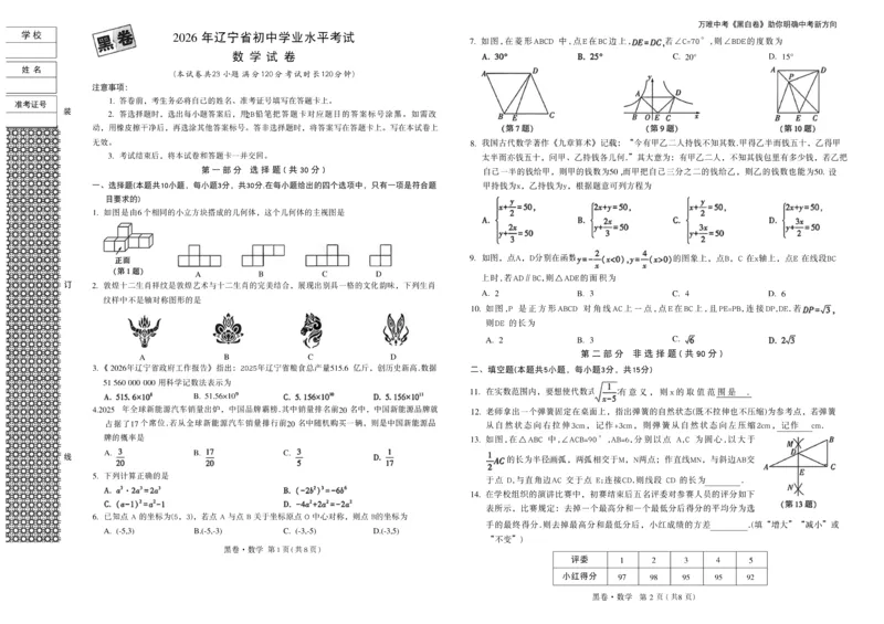 2026《万唯中考&bull;辽宁黑白卷》黑白卷A3_2026中考押题卷合集_2026《万唯中考黑白卷》地方版(1)_2026《万唯中考&bull;辽宁黑白卷》7科