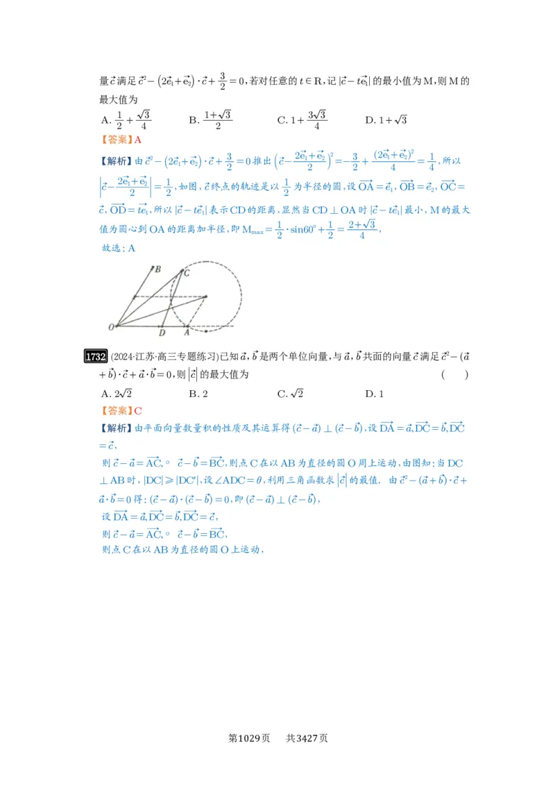 第38讲向量中的隐圆_高中三年全科资料_高考数学《必刷5000题》2025版_2025高考数学必刷5000题（解析版分章节PDF）