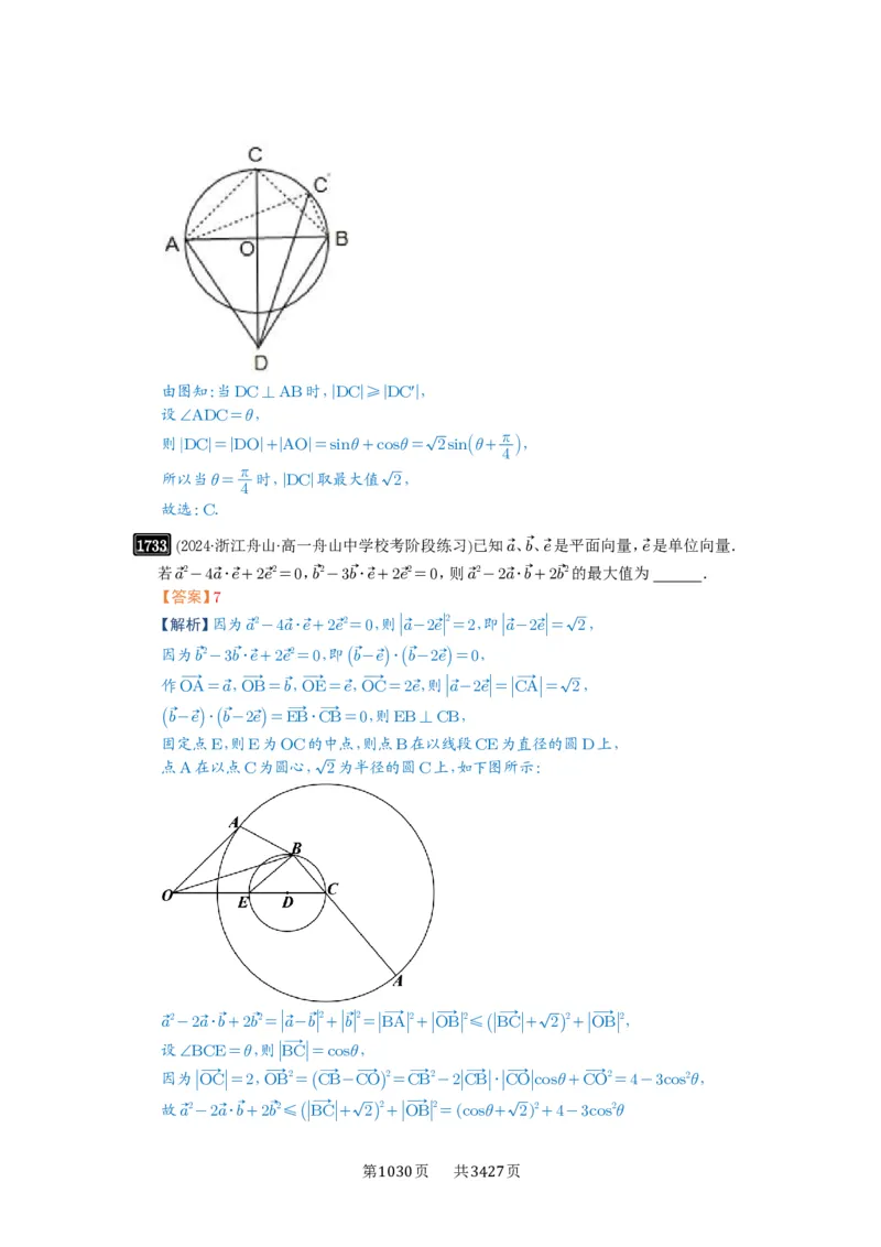 第38讲向量中的隐圆_高中三年全科资料_高考数学《必刷5000题》2025版_2025高考数学必刷5000题（解析版分章节PDF）