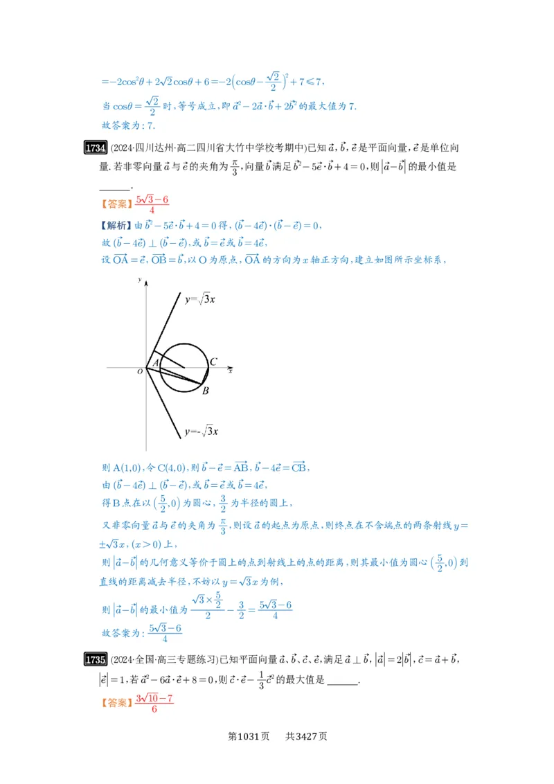 第38讲向量中的隐圆_高中三年全科资料_高考数学《必刷5000题》2025版_2025高考数学必刷5000题（解析版分章节PDF）