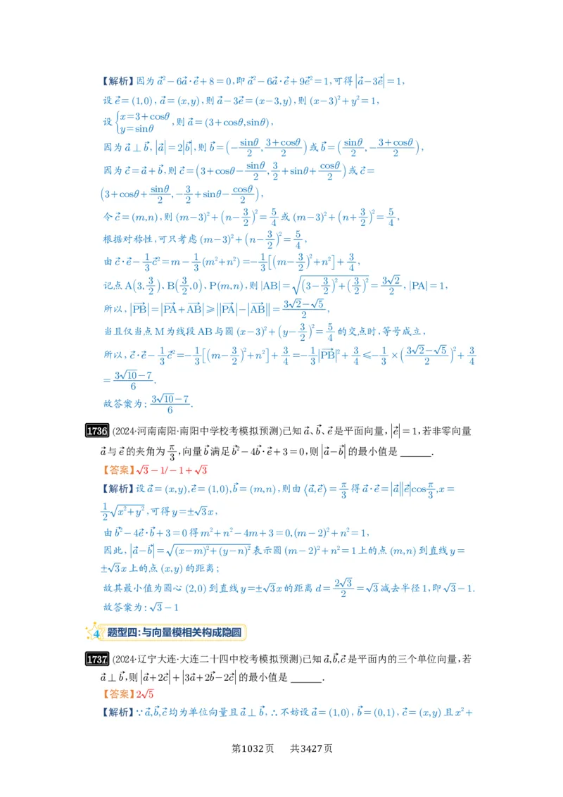 第38讲向量中的隐圆_高中三年全科资料_高考数学《必刷5000题》2025版_2025高考数学必刷5000题（解析版分章节PDF）