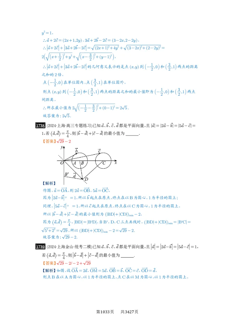第38讲向量中的隐圆_高中三年全科资料_高考数学《必刷5000题》2025版_2025高考数学必刷5000题（解析版分章节PDF）
