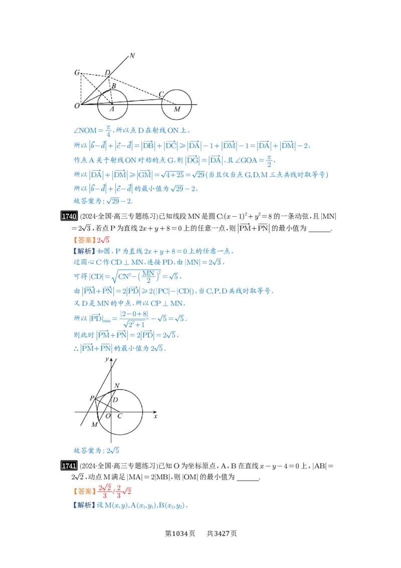 第38讲向量中的隐圆_高中三年全科资料_高考数学《必刷5000题》2025版_2025高考数学必刷5000题（解析版分章节PDF）