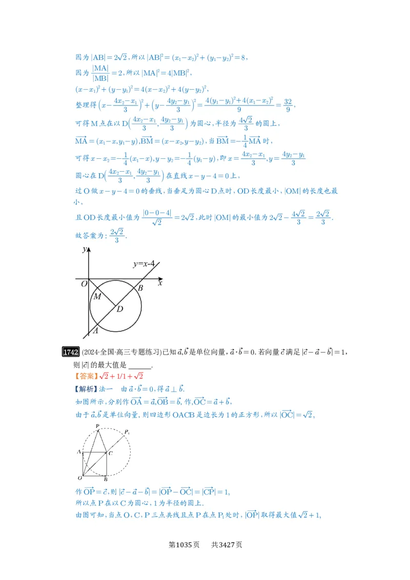 第38讲向量中的隐圆_高中三年全科资料_高考数学《必刷5000题》2025版_2025高考数学必刷5000题（解析版分章节PDF）