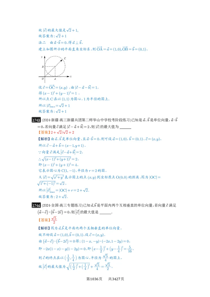 第38讲向量中的隐圆_高中三年全科资料_高考数学《必刷5000题》2025版_2025高考数学必刷5000题（解析版分章节PDF）