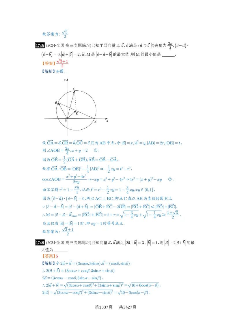 第38讲向量中的隐圆_高中三年全科资料_高考数学《必刷5000题》2025版_2025高考数学必刷5000题（解析版分章节PDF）