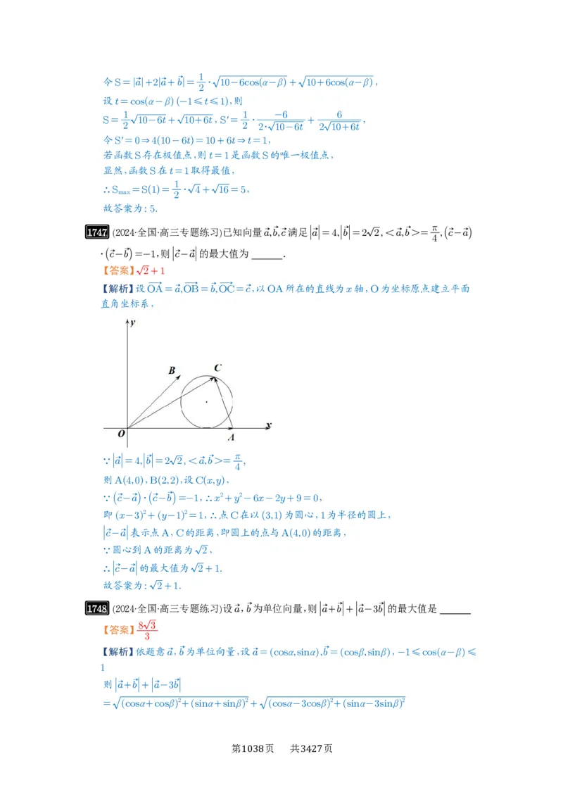 第38讲向量中的隐圆_高中三年全科资料_高考数学《必刷5000题》2025版_2025高考数学必刷5000题（解析版分章节PDF）
