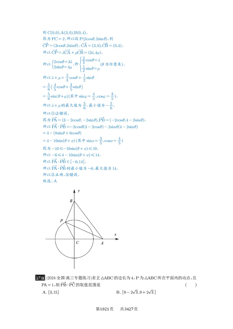 第38讲向量中的隐圆_高中三年全科资料_高考数学《必刷5000题》2025版_2025高考数学必刷5000题（解析版分章节PDF）