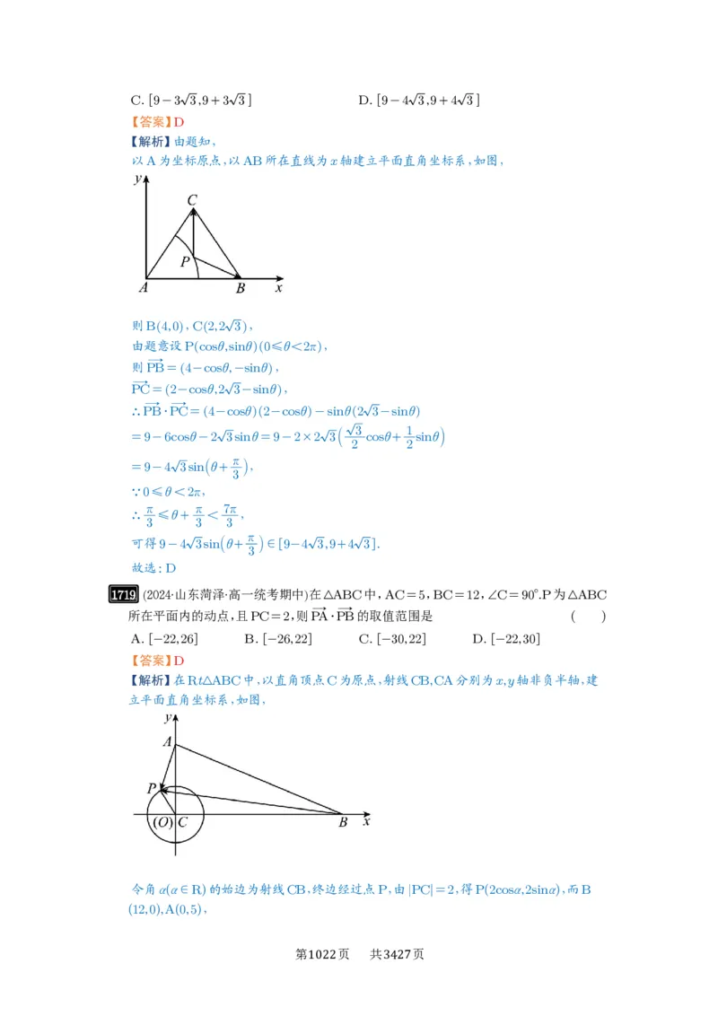 第38讲向量中的隐圆_高中三年全科资料_高考数学《必刷5000题》2025版_2025高考数学必刷5000题（解析版分章节PDF）