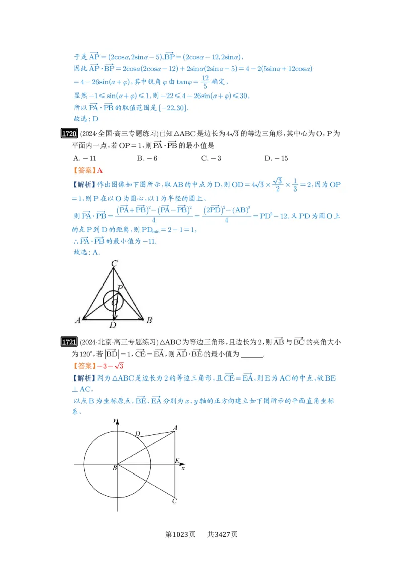 第38讲向量中的隐圆_高中三年全科资料_高考数学《必刷5000题》2025版_2025高考数学必刷5000题（解析版分章节PDF）