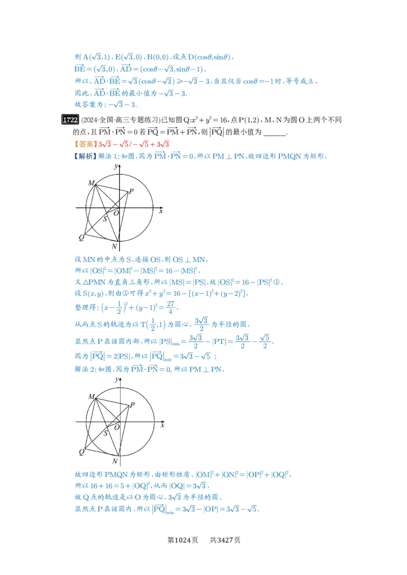 第38讲向量中的隐圆_高中三年全科资料_高考数学《必刷5000题》2025版_2025高考数学必刷5000题（解析版分章节PDF）