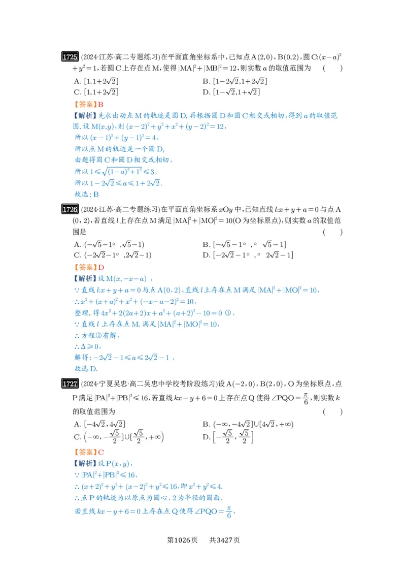 第38讲向量中的隐圆_高中三年全科资料_高考数学《必刷5000题》2025版_2025高考数学必刷5000题（解析版分章节PDF）