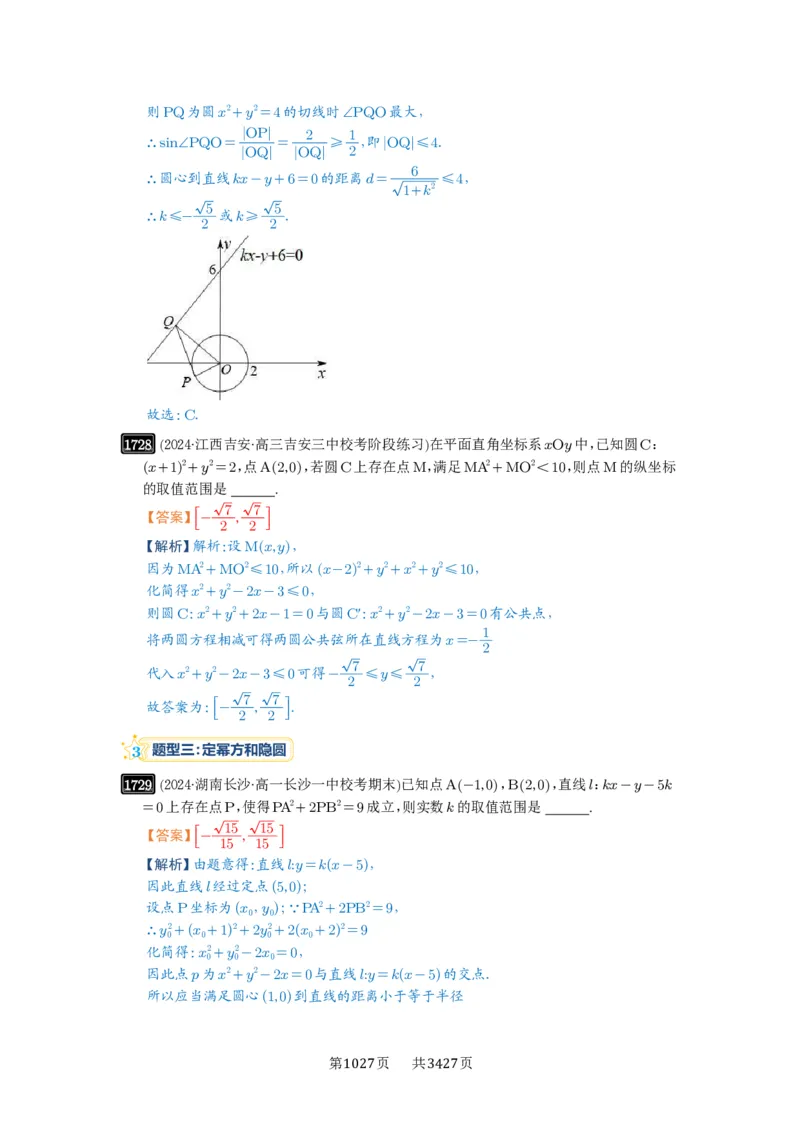 第38讲向量中的隐圆_高中三年全科资料_高考数学《必刷5000题》2025版_2025高考数学必刷5000题（解析版分章节PDF）