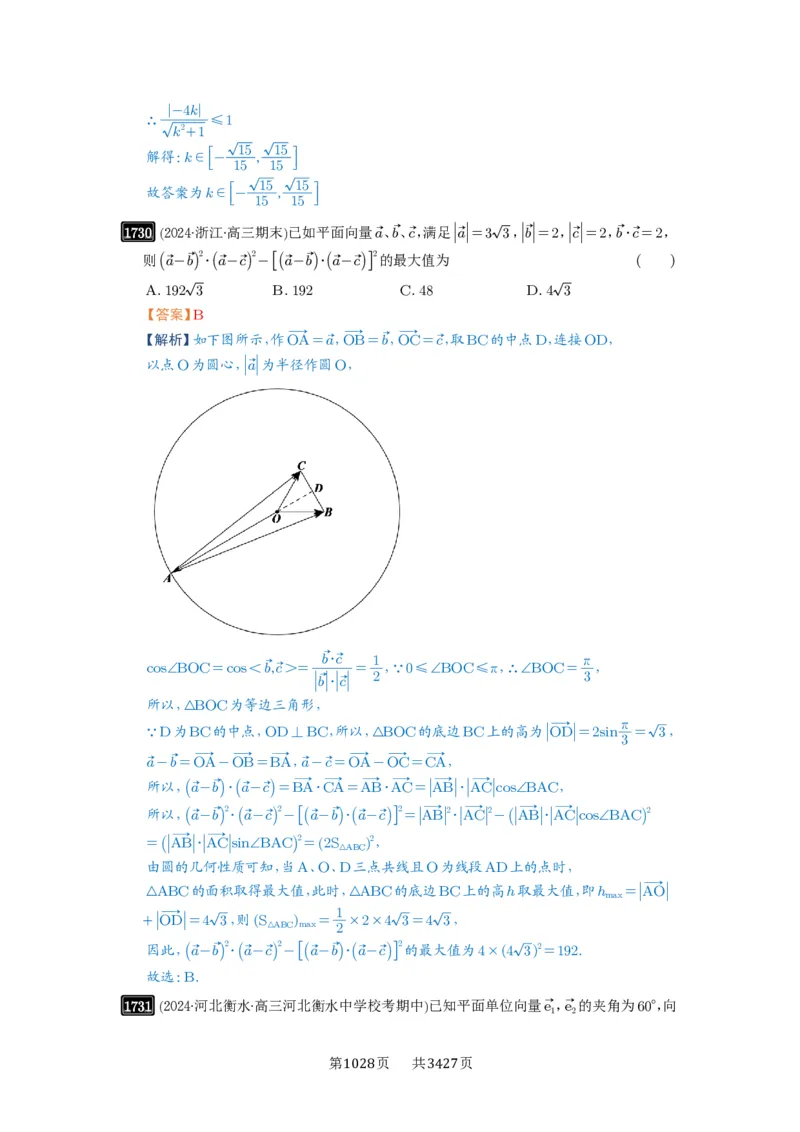 第38讲向量中的隐圆_高中三年全科资料_高考数学《必刷5000题》2025版_2025高考数学必刷5000题（解析版分章节PDF）