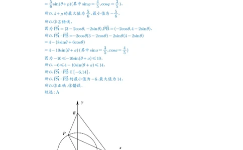 第38讲向量中的隐圆_高中三年全科资料_高考数学《必刷5000题》2025版_2025高考数学必刷5000题（解析版分章节PDF）