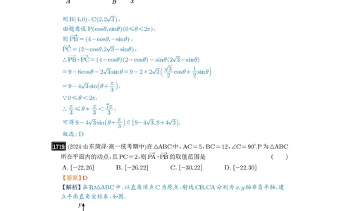 第38讲向量中的隐圆_高中三年全科资料_高考数学《必刷5000题》2025版_2025高考数学必刷5000题（解析版分章节PDF）