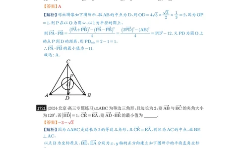 第38讲向量中的隐圆_高中三年全科资料_高考数学《必刷5000题》2025版_2025高考数学必刷5000题（解析版分章节PDF）