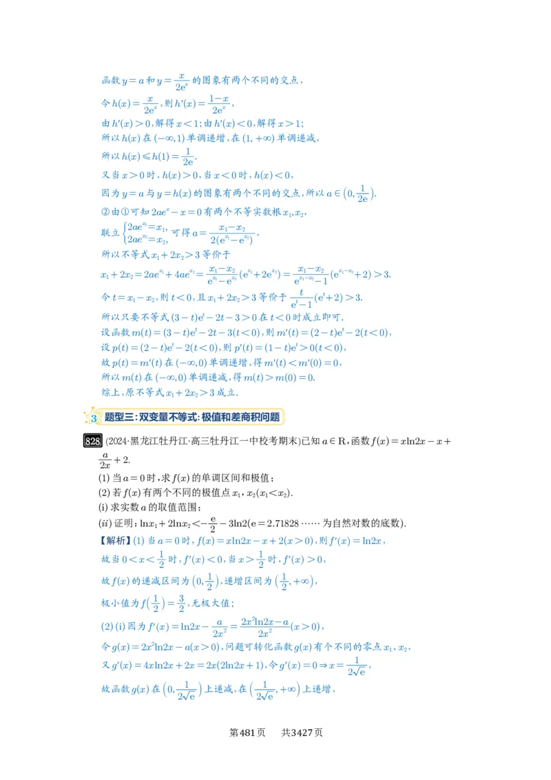 第22讲双变量问题_高中三年全科资料_高考数学《必刷5000题》2025版_2025高考数学必刷5000题（解析版分章节PDF）