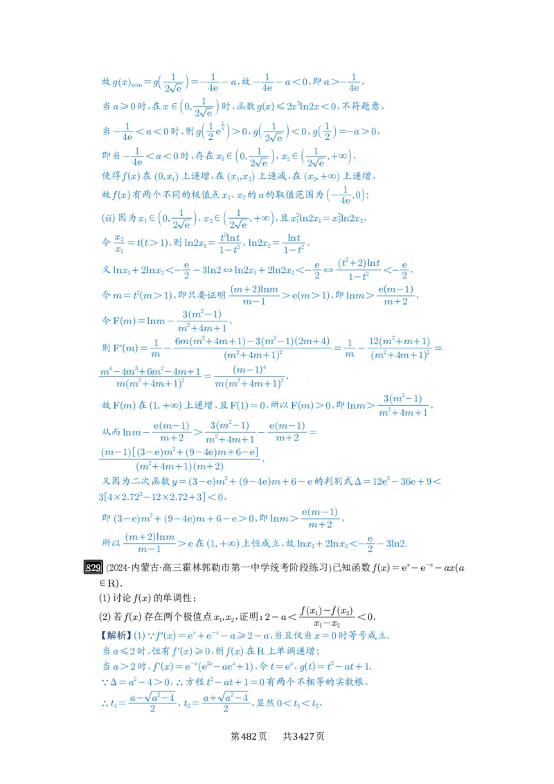第22讲双变量问题_高中三年全科资料_高考数学《必刷5000题》2025版_2025高考数学必刷5000题（解析版分章节PDF）