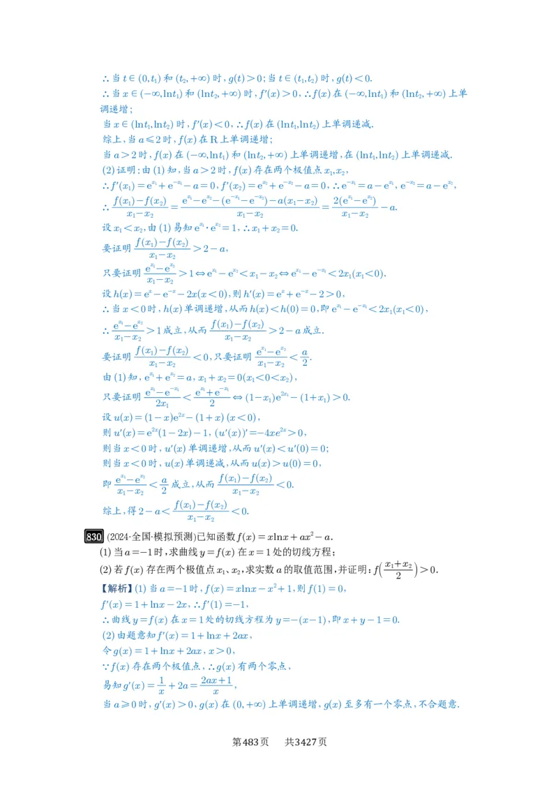第22讲双变量问题_高中三年全科资料_高考数学《必刷5000题》2025版_2025高考数学必刷5000题（解析版分章节PDF）