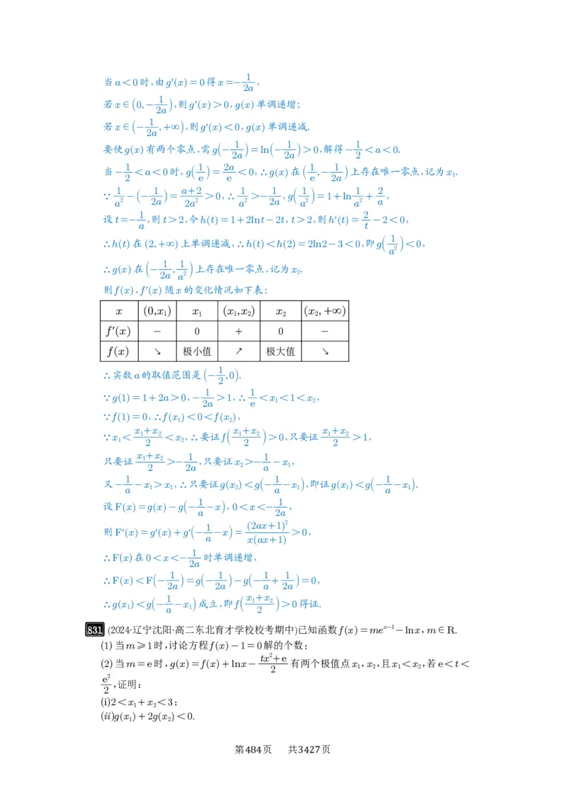 第22讲双变量问题_高中三年全科资料_高考数学《必刷5000题》2025版_2025高考数学必刷5000题（解析版分章节PDF）