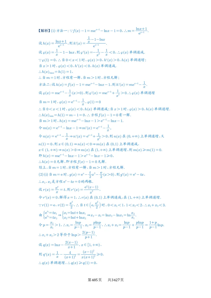 第22讲双变量问题_高中三年全科资料_高考数学《必刷5000题》2025版_2025高考数学必刷5000题（解析版分章节PDF）