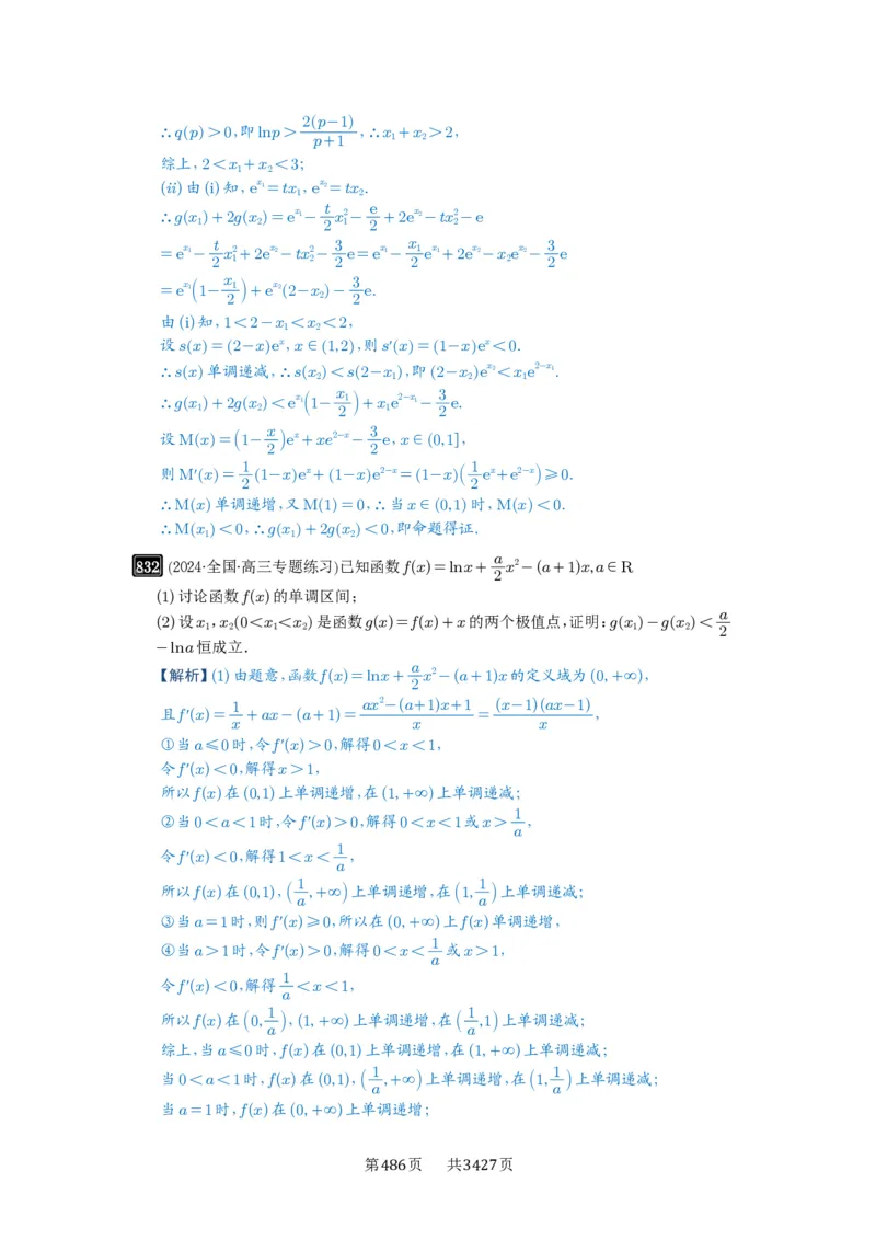 第22讲双变量问题_高中三年全科资料_高考数学《必刷5000题》2025版_2025高考数学必刷5000题（解析版分章节PDF）
