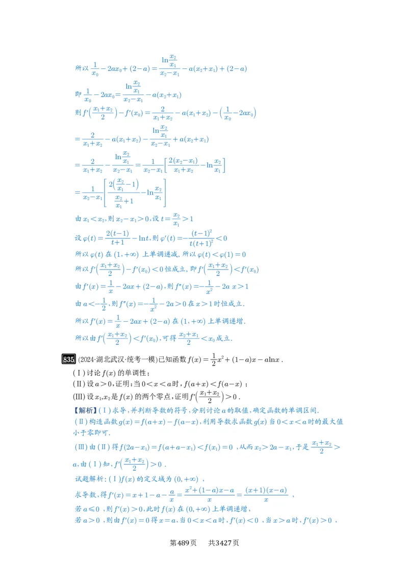 第22讲双变量问题_高中三年全科资料_高考数学《必刷5000题》2025版_2025高考数学必刷5000题（解析版分章节PDF）