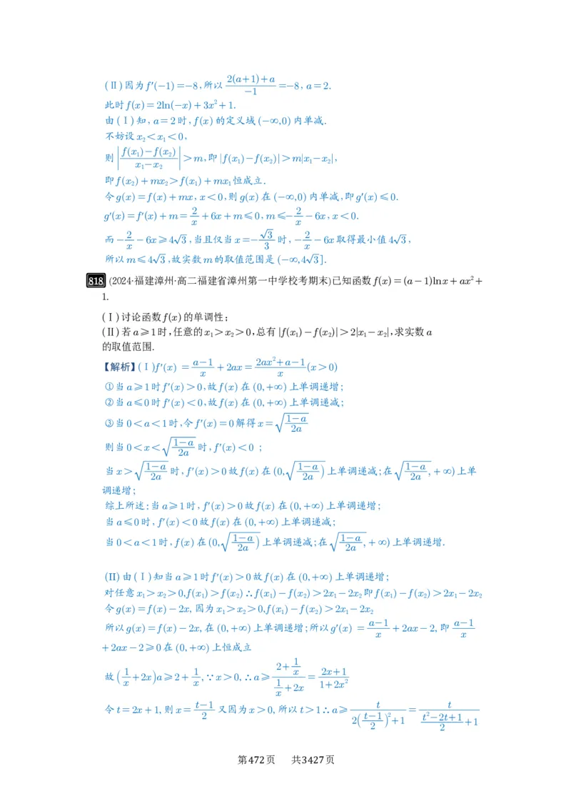 第22讲双变量问题_高中三年全科资料_高考数学《必刷5000题》2025版_2025高考数学必刷5000题（解析版分章节PDF）