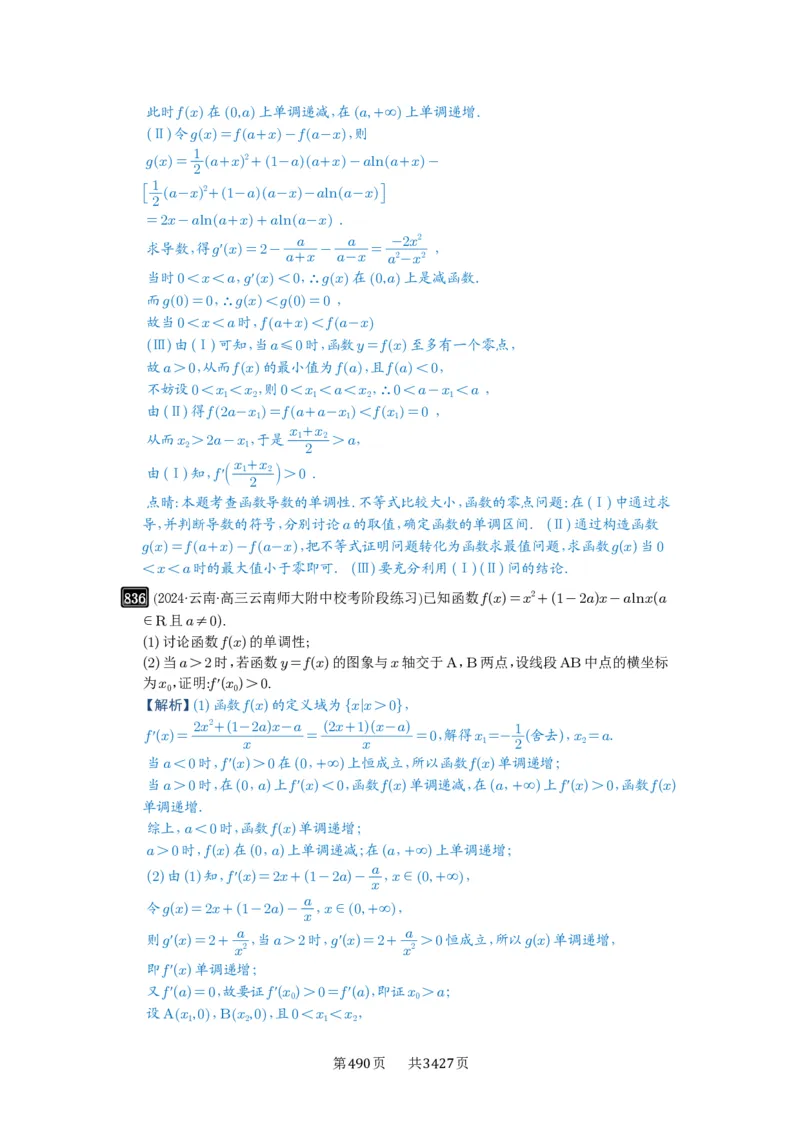 第22讲双变量问题_高中三年全科资料_高考数学《必刷5000题》2025版_2025高考数学必刷5000题（解析版分章节PDF）
