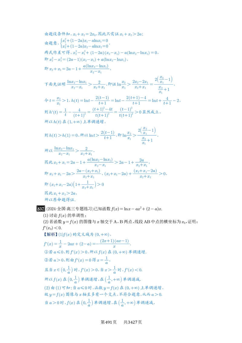 第22讲双变量问题_高中三年全科资料_高考数学《必刷5000题》2025版_2025高考数学必刷5000题（解析版分章节PDF）