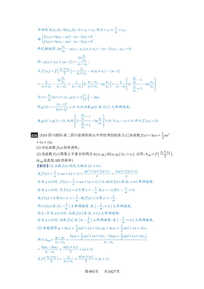 第22讲双变量问题_高中三年全科资料_高考数学《必刷5000题》2025版_2025高考数学必刷5000题（解析版分章节PDF）