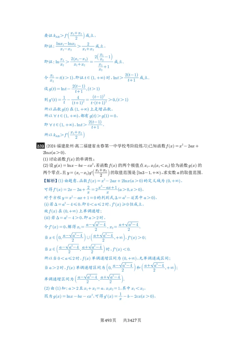第22讲双变量问题_高中三年全科资料_高考数学《必刷5000题》2025版_2025高考数学必刷5000题（解析版分章节PDF）